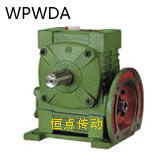 WPWDA蝸輪蝸杆減速機